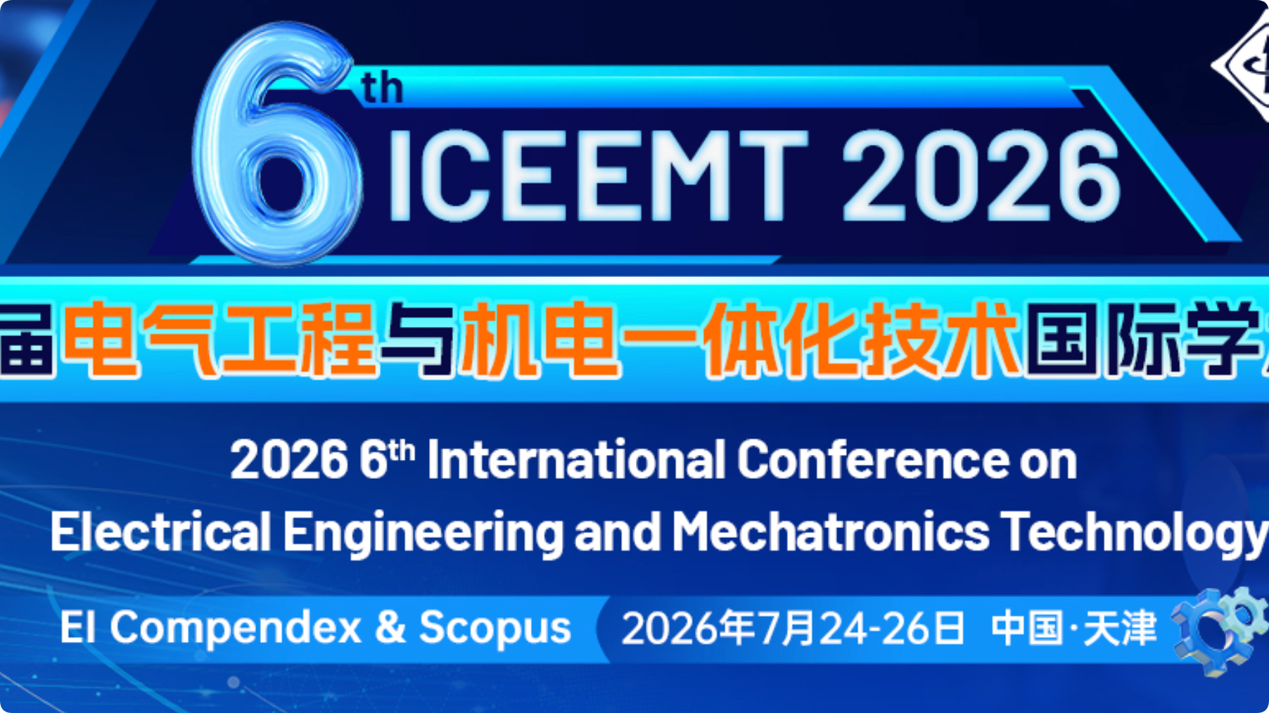 【IEEE出版】第六届电气工程与机电一体化技术国际学术会议（ICEEMT 2026）介绍
