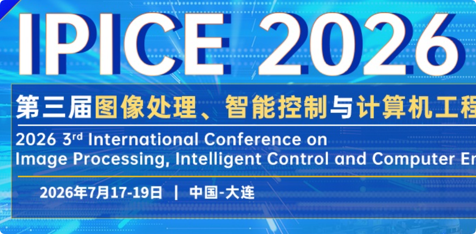 【SPIE/IET双出版】第三届图像处理、智能控制与计算机工程国际学术会议（IPICE 2026）介绍