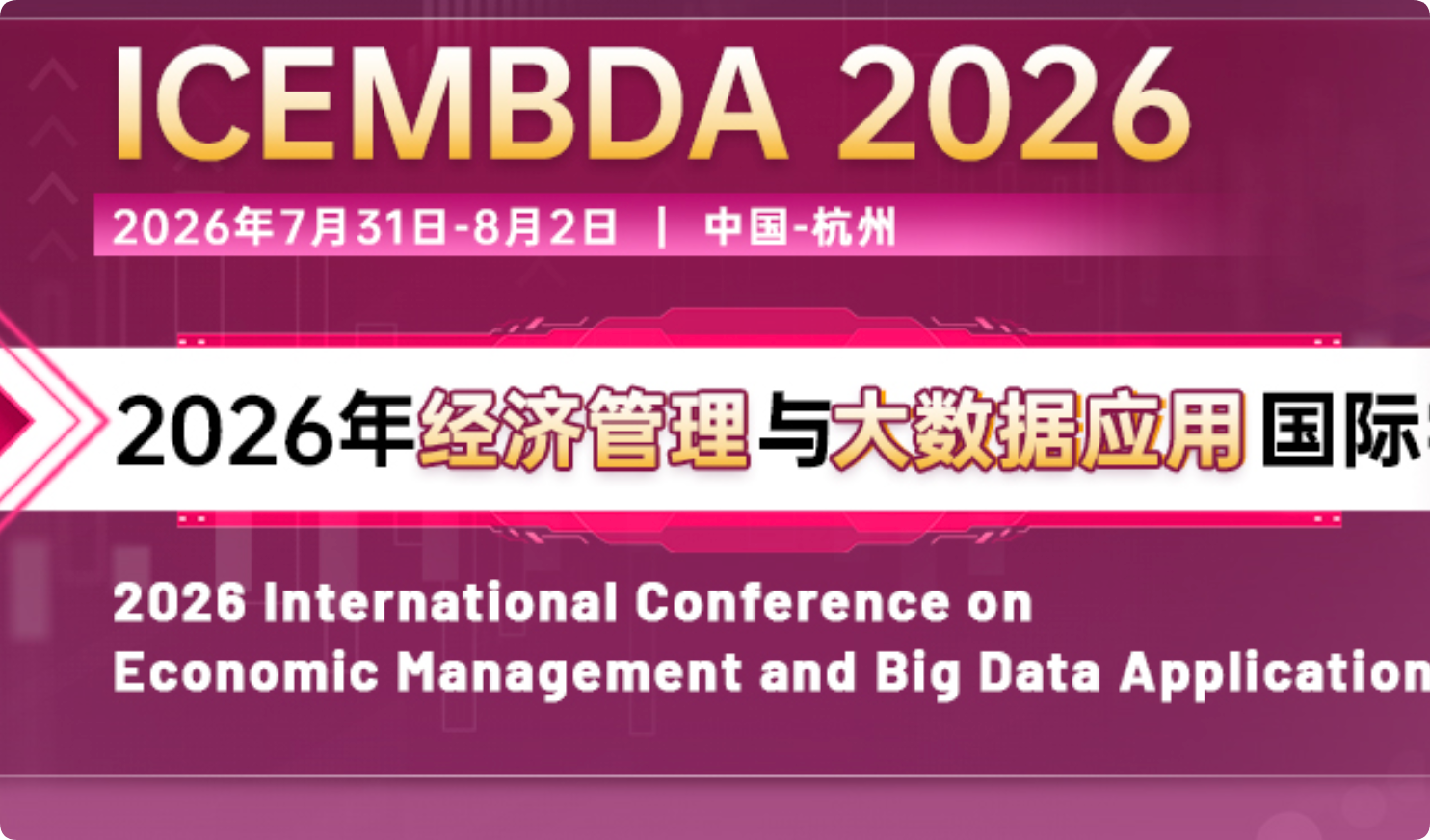 【EI&Scopus检索】第七届经济管理与大数据应用国际学术会议（ICEMBDA 2026）介绍