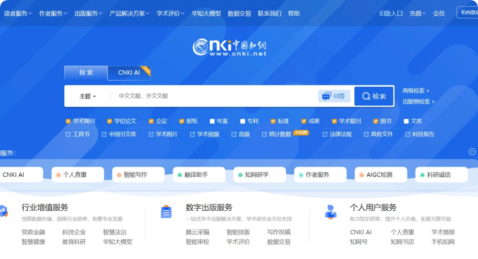 中国知网怎么查期刊：从入门到投稿的完整教程