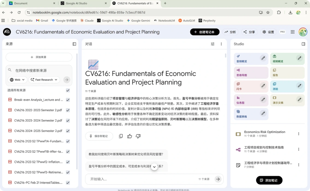 还在硬啃英文文献？Google NotebookLM——留学生读文献的“外挂大脑”