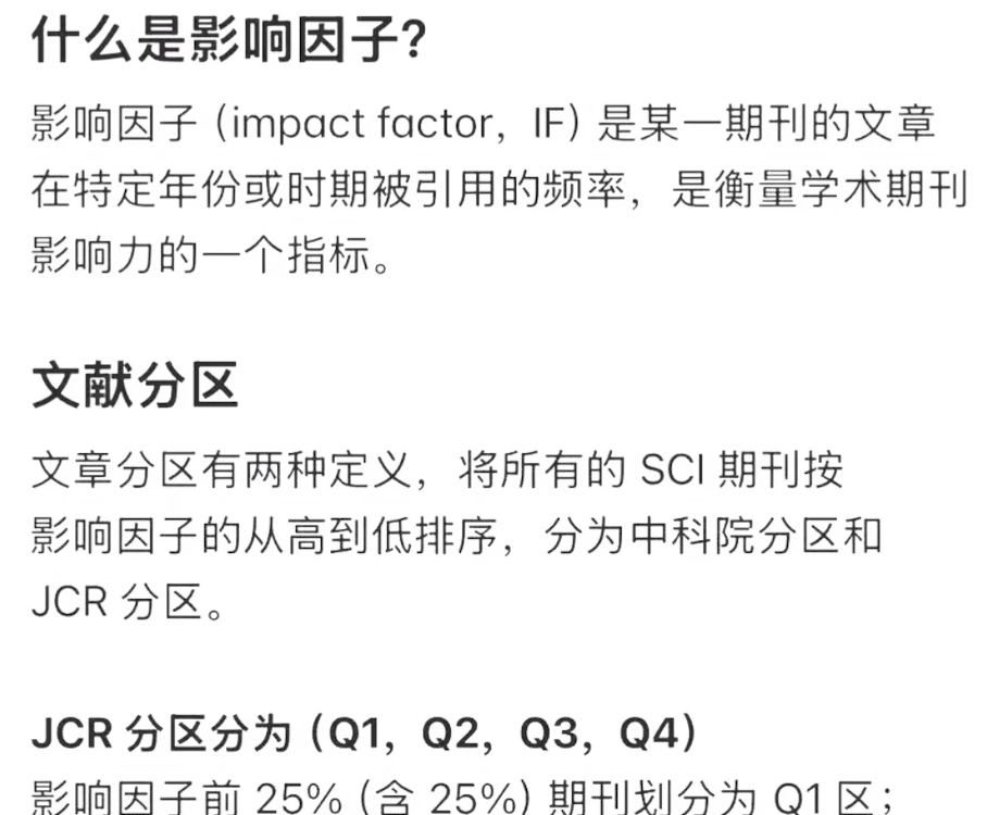 论文投稿必看：文献分区到底是什么？中科院和JCR两套体系一次讲清楚