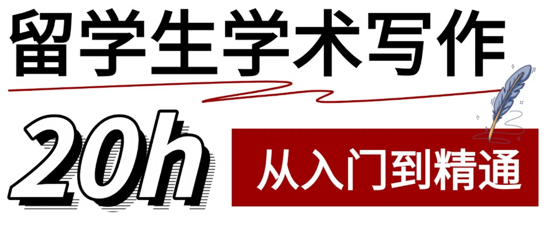 留学生Essay作业围绕命题写作全攻略：从读题到交稿，每一步都讲透