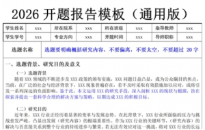 护理专业开题报告一次过的写作技巧：拆解4个最容易被打回的坑