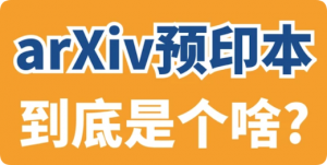 预印本、会议论文会被 Turnitin 数据库收录吗？附实测查重避坑数据