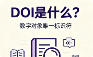 无DOI文献iThenticate能识别引用吗？2026实测数据真相详解