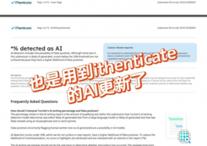 iThenticate预检测会留下稿件记录吗？提前自查会不会翻车